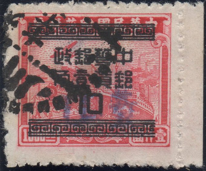 China Stamps Silver Yuan Chi Chang Local handstamp Transportation Revenue